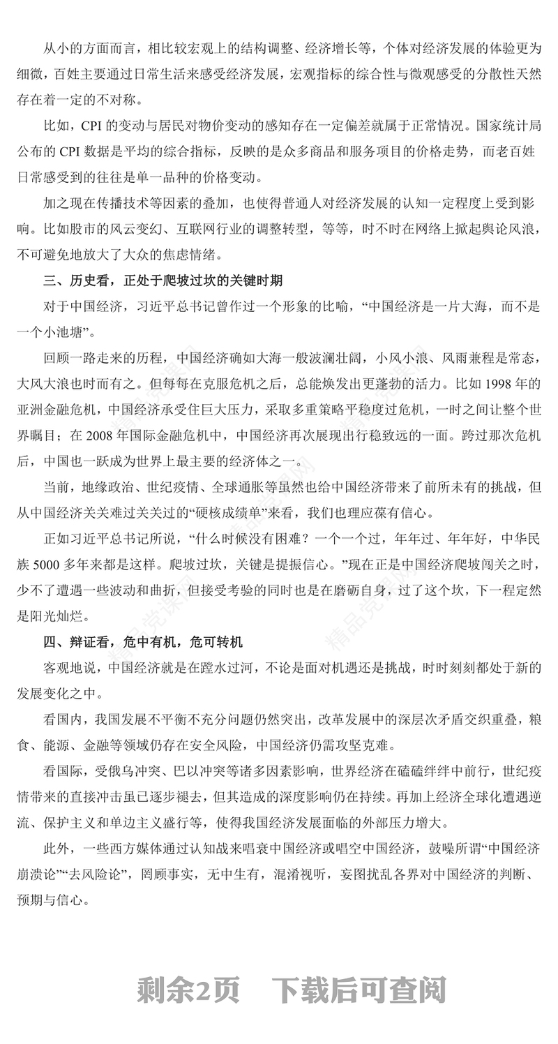 从六个视角一探中国经济ppt大气精美风深入学习习近平总书记在中央经济工作会议中重要讲话党组织党员专题党课课件(讲稿)