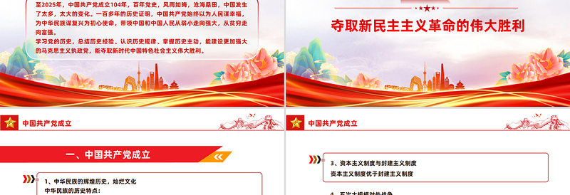 红色精美建党104周年PPT党的百年光辉历程和历史经验主题课件