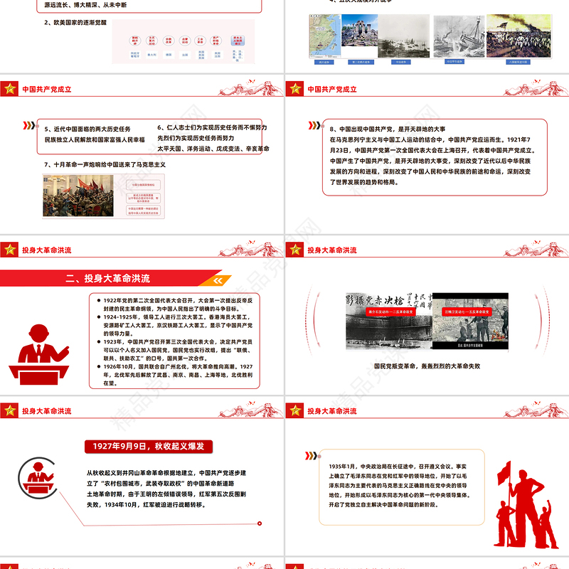 红色精美建党104周年PPT党的百年光辉历程和历史经验主题课件