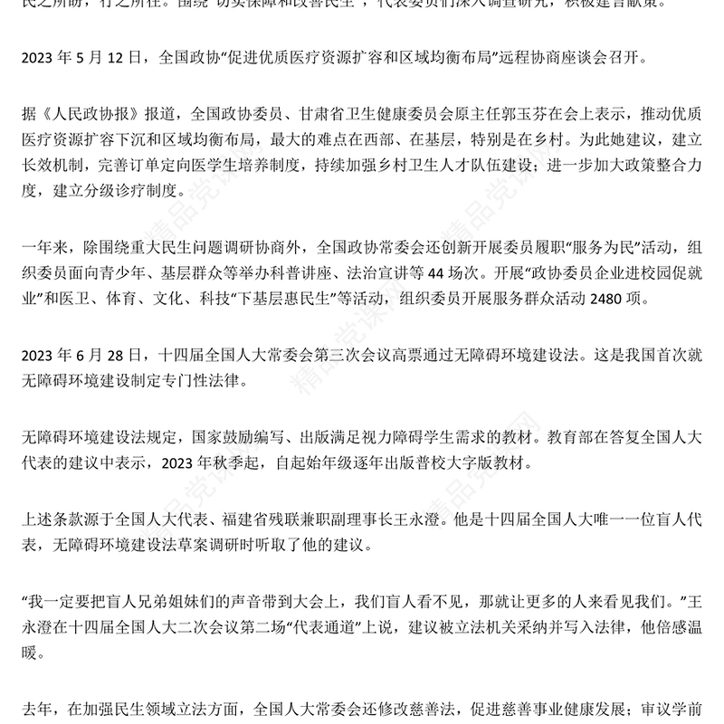 全国两会关键词之八民生蓝图再添暖意(讲稿)