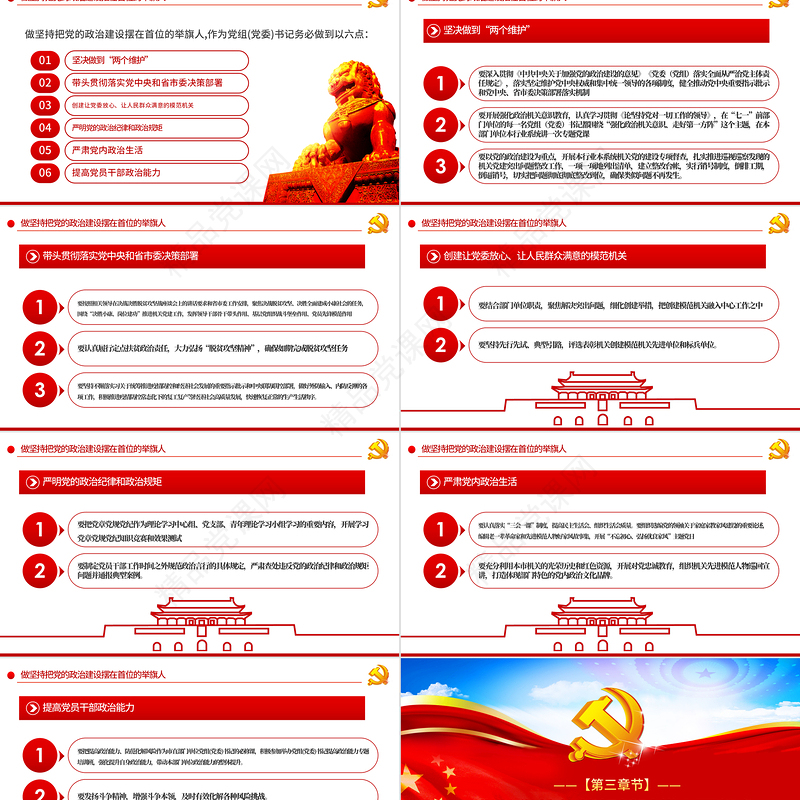 强化政治机关意识走好第一方阵全面从严治党党员干部培训党课PPT