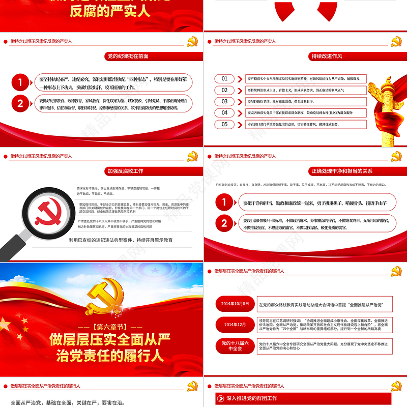 强化政治机关意识走好第一方阵全面从严治党党员干部培训党课PPT