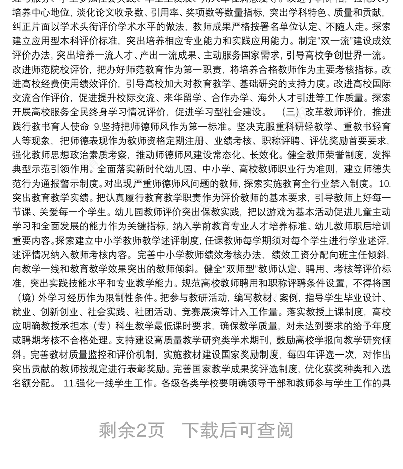 中共中央国务院印发《深化新时代教育评价改革总体方案》