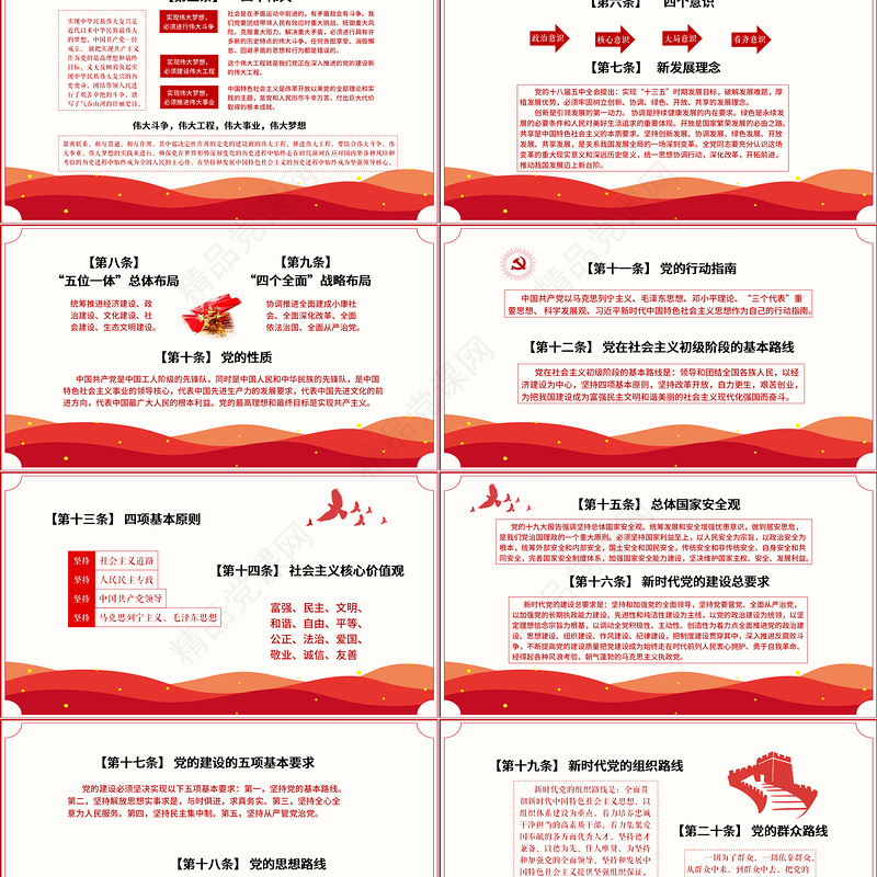 党员学习手册PPT党员基层党组织党务党建知识学习党课模板