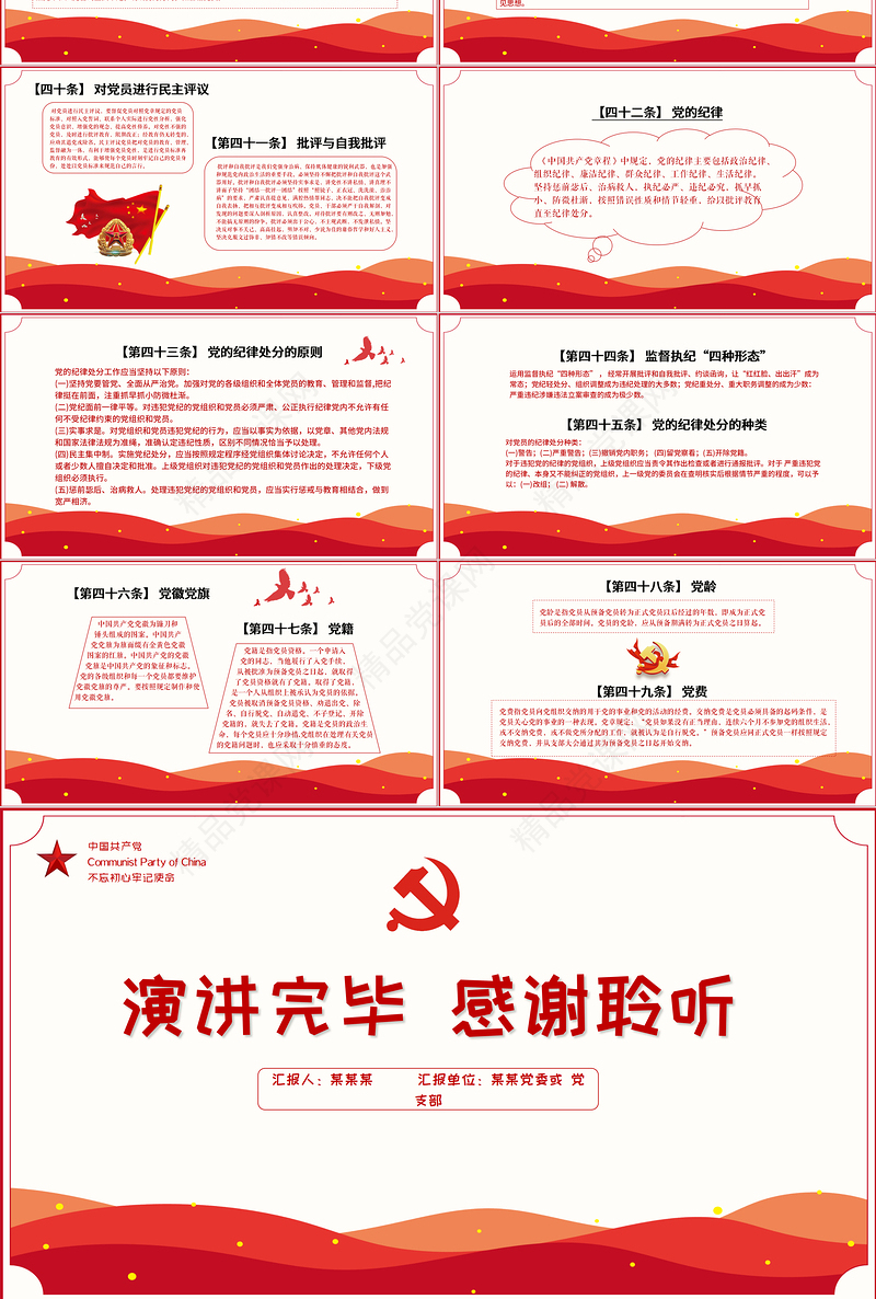 党员学习手册PPT党员基层党组织党务党建知识学习党课模板