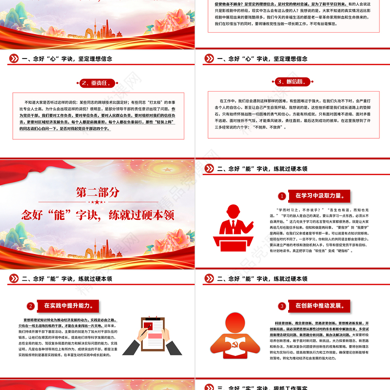 2024七一廉政党课PPT党政风念好四字诀推动作风建设常态长效微党课