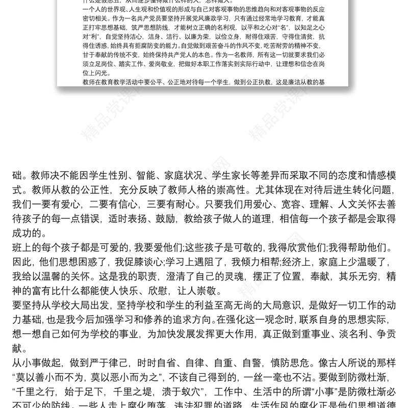 党员学习 党员学习心得体会