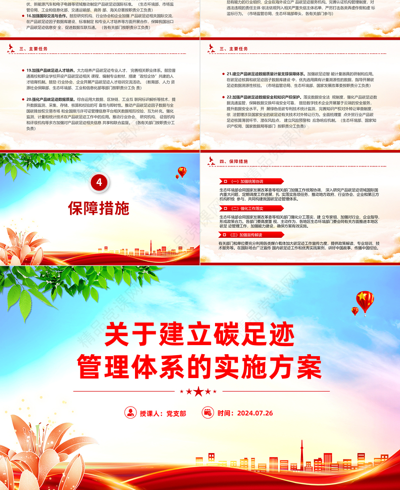 2024关于建立碳足迹管理体系的实施方案PPT大气精美环保主题课件