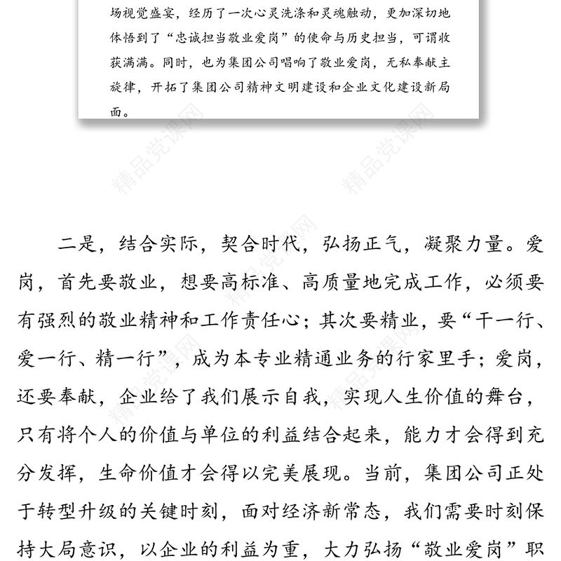 在集团公司“道德讲堂”总堂活动的开讲致辞