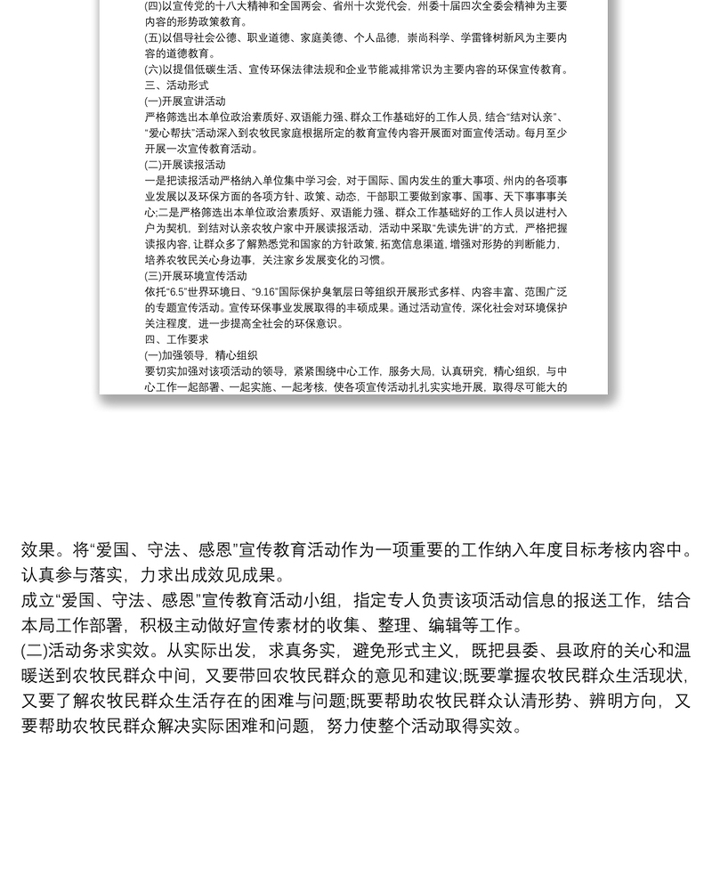 国土局创民族团结工作总结