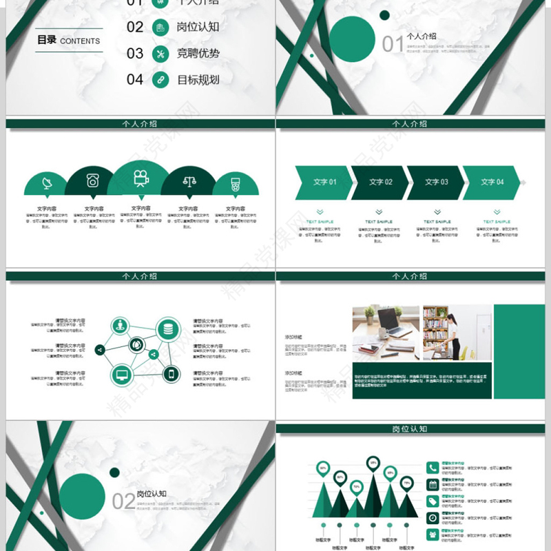 2019岗位竞聘主管竞聘ppt模板