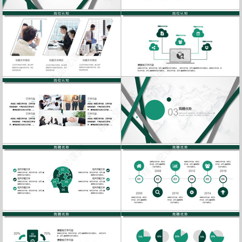 2019岗位竞聘主管竞聘ppt模板