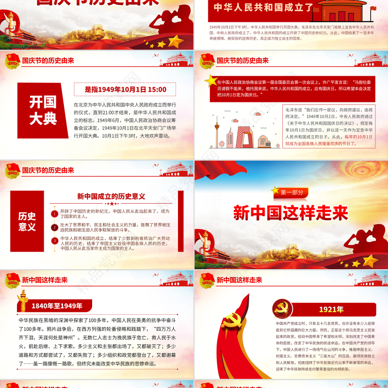 原创我与祖国共奋进主题团日活动微团课PPT-版权可商用