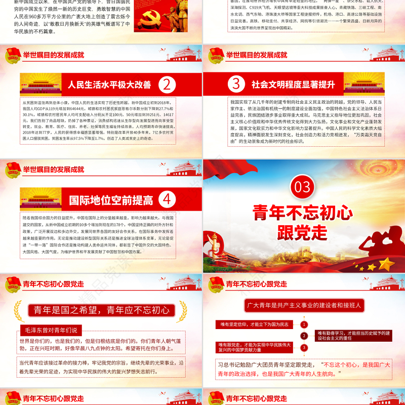 原创我与祖国共奋进主题团日活动微团课PPT-版权可商用