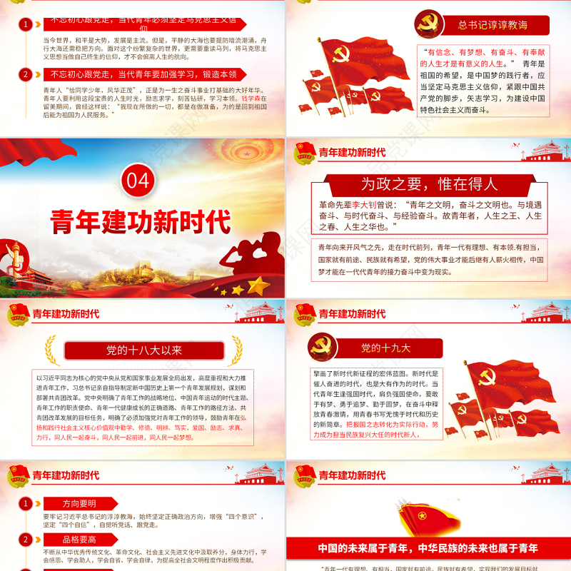 原创我与祖国共奋进主题团日活动微团课PPT-版权可商用