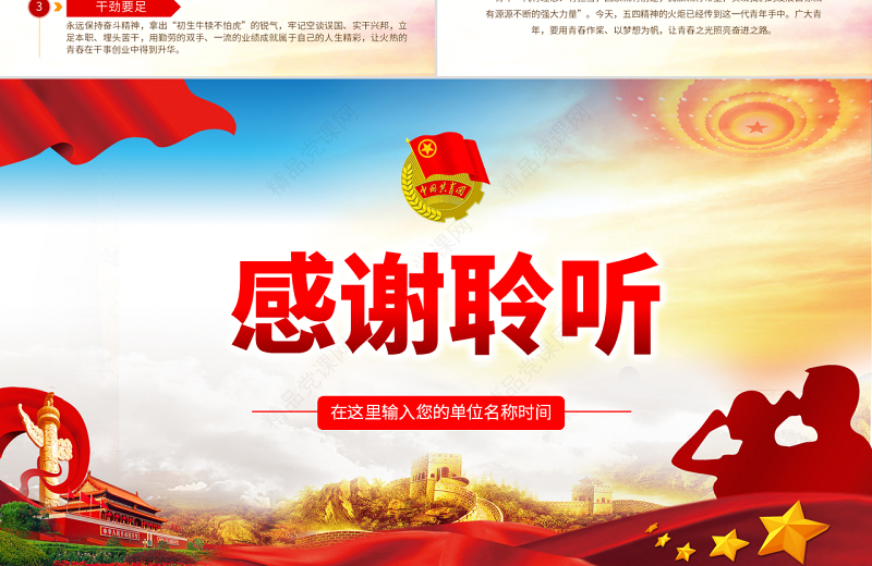 原创我与祖国共奋进主题团日活动微团课PPT-版权可商用