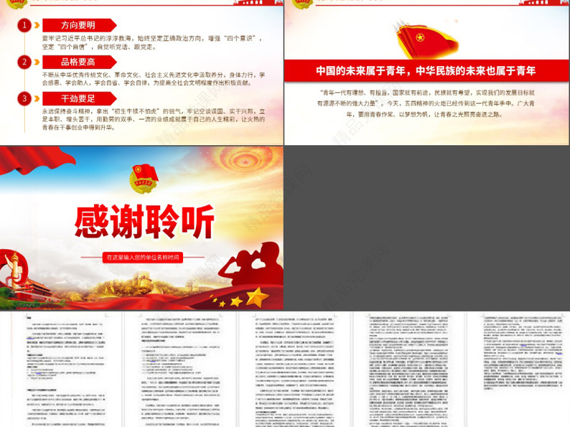 原创我与祖国共奋进主题团日活动微团课PPT-版权可商用