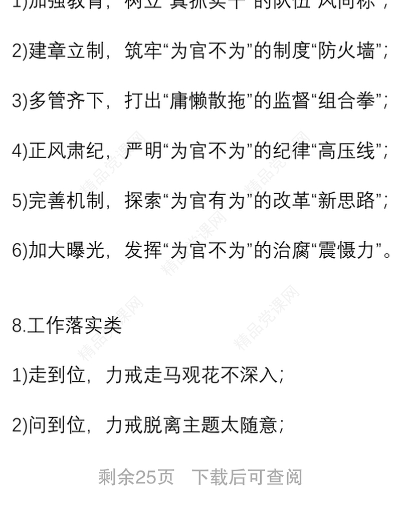 116组材料写作标题提纲