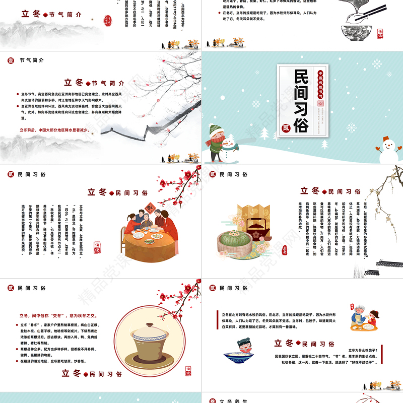 立冬节气PPT中国风二十四节气之立冬节气传统文化课件模板