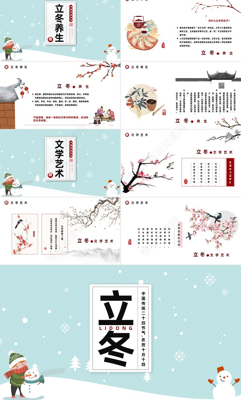 立冬节气PPT中国风二十四节气之立冬节气传统文化课件模板