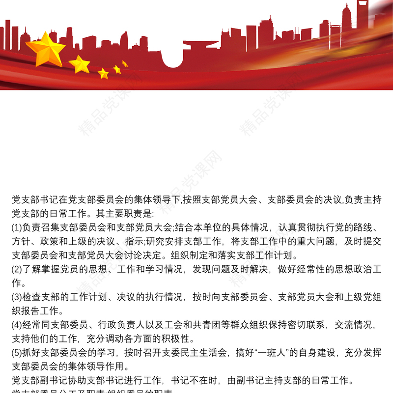 党支部委员会分工及职责 党支部委员分工的流程