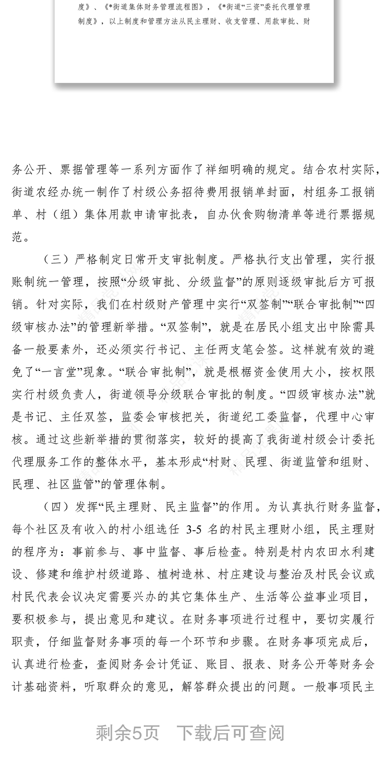 农村三资管理调研报告