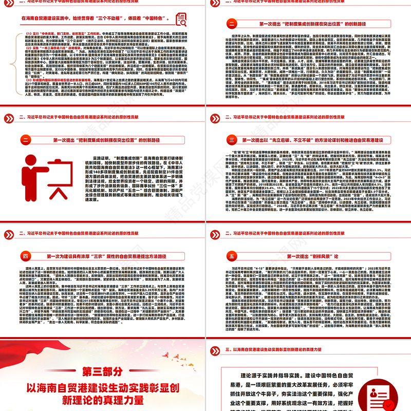 创意精美风关于中国特色自由贸易港建设系列论述的形成渊源原创性贡献和实践要求PPT下载