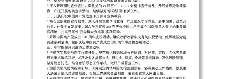 国企公司2022年意识形态工作要点