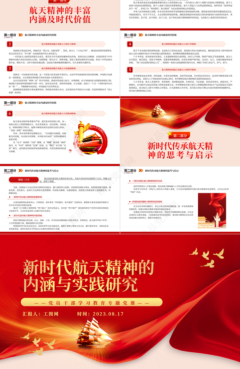 2023新时代航天精神的内涵与实践研究PPT精品风党员干部学习教育专题党课课件