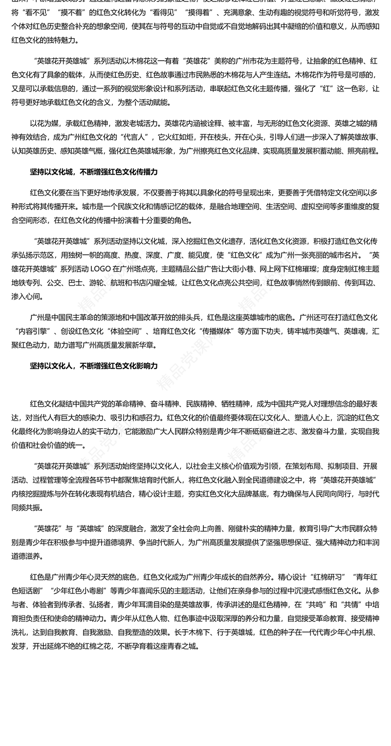 传承红色文化激扬老城活力研讨发言