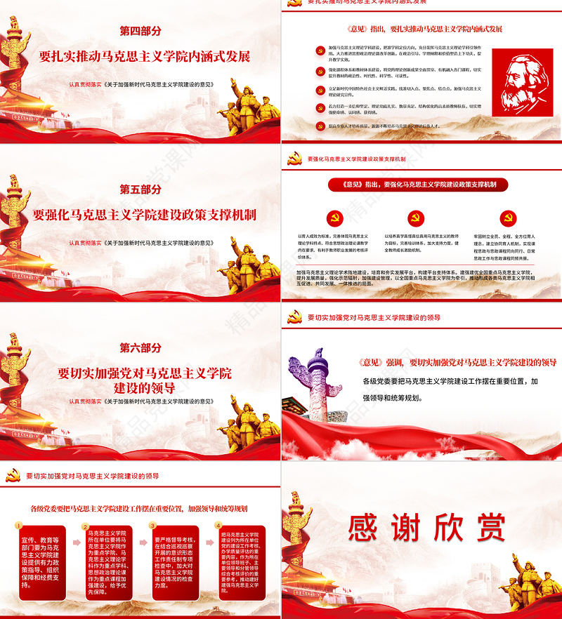 2021关于加强新时代马克思主义学院建设的意见PPT马克思主义是我们立党立国的根本指导思想党课课件