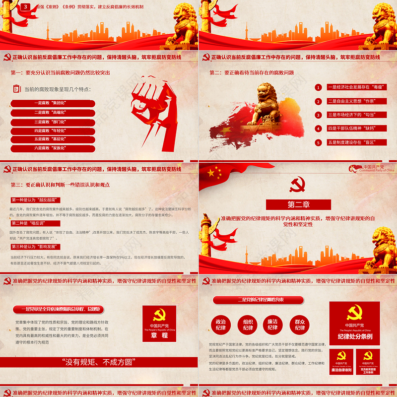 党政风重修养以强魂祛贪欲以守节教育党风廉政教育专题党政PPT模板