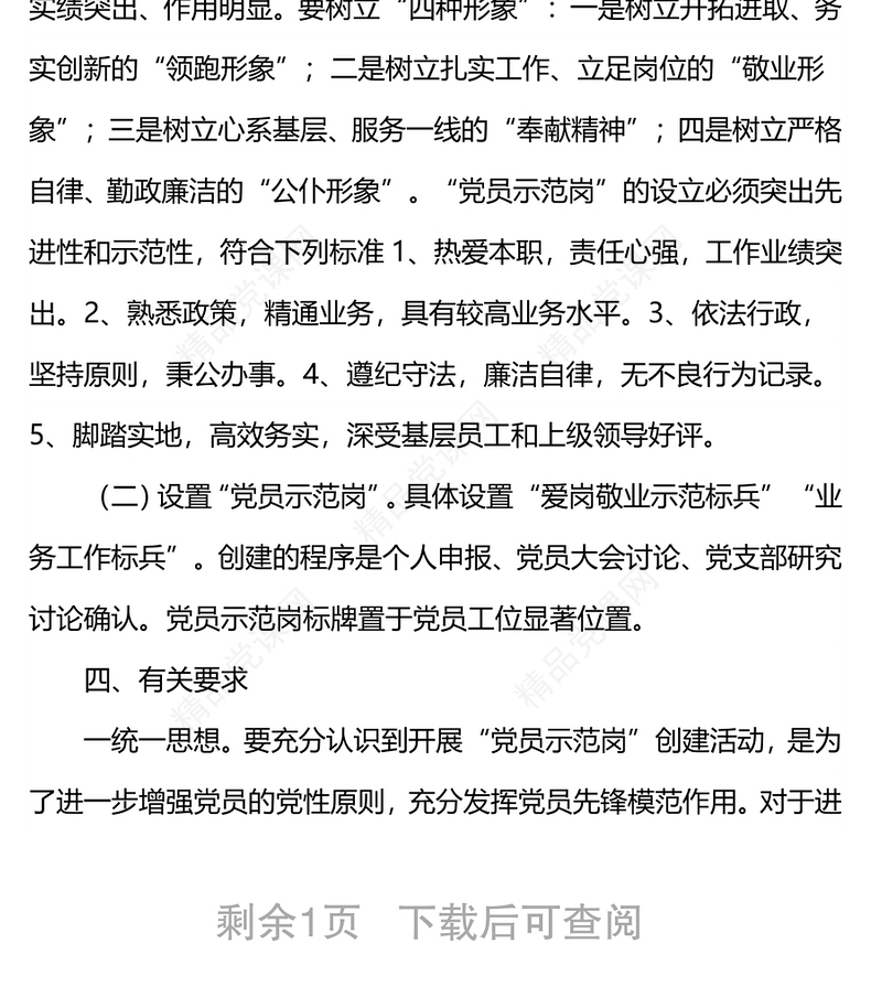 关于开展支部创先争优党组织活动暨“党员示范岗”创建活动实施方案