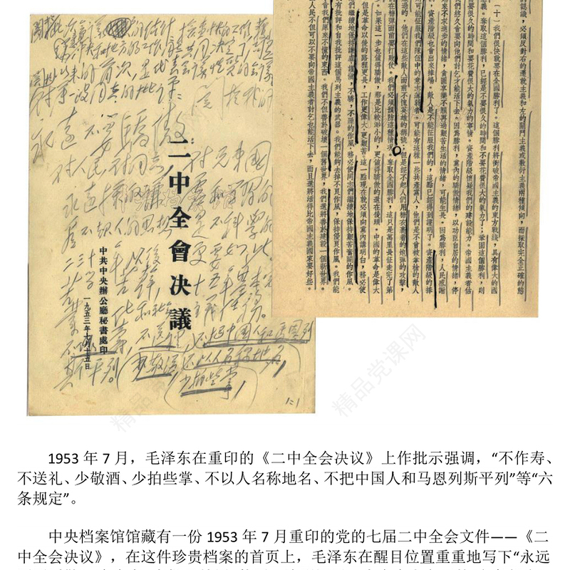 红色精美重温党史知识PPT为“赶考”立规矩的“六条规定”党课(讲稿)