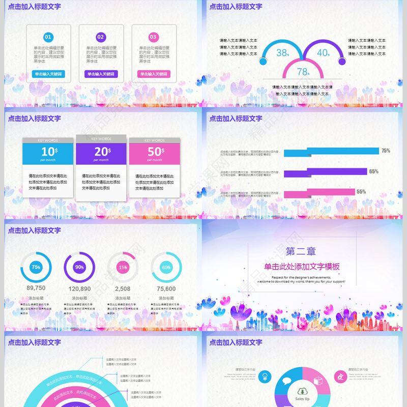 欢迎新同学新生开学动态PPT模板