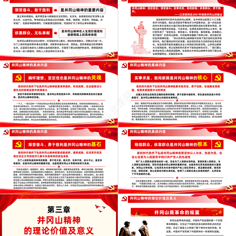 弘扬井冈山精神 不忘初心跟党走微党课党政风精神PPT模板