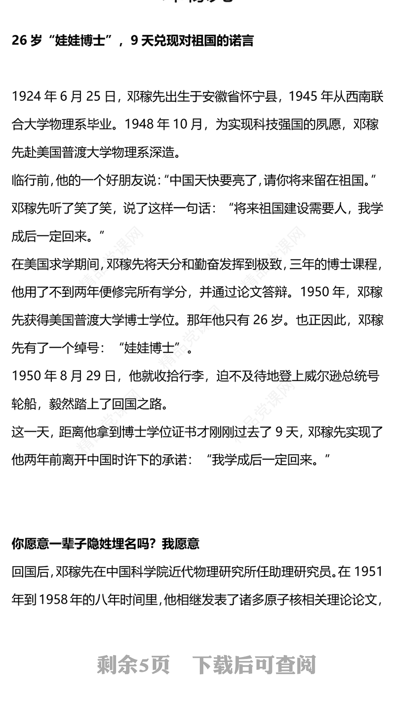 2024纪念邓稼先诞辰一百周年PPT两弹元勋事迹微党课(讲稿)