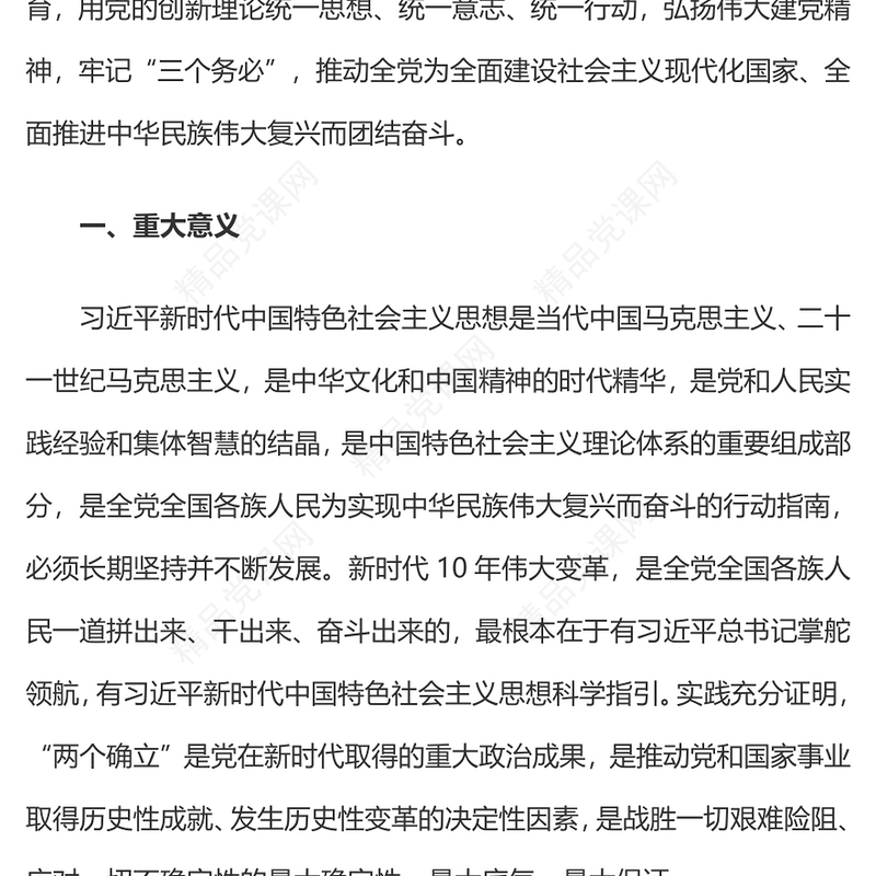2023党政风党建风关于在全党深入开展学习贯彻习近平新时代中国特色社会主义思想主题教育的意见党课PPT(讲稿)