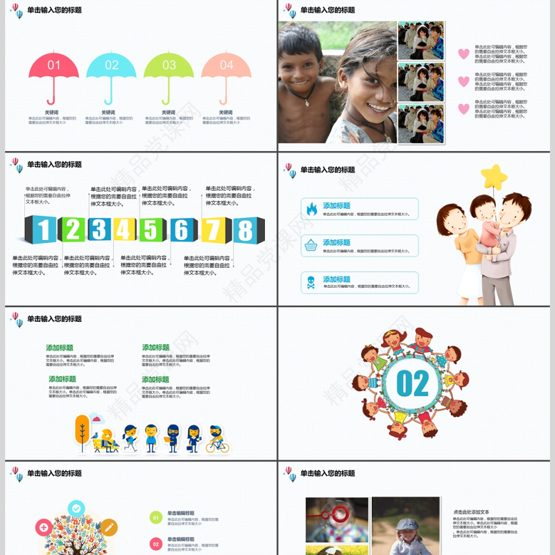 童趣清新快乐暑假儿童卡通PPT动态模板