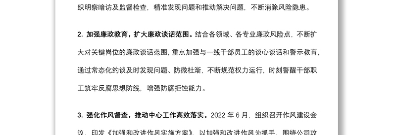 年上半年企业纪检工作总结及下半年工作计划