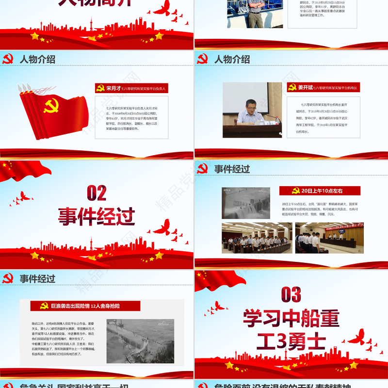 原创学习中船重工第七六所黄群等3名同志先进事迹-版权可商用