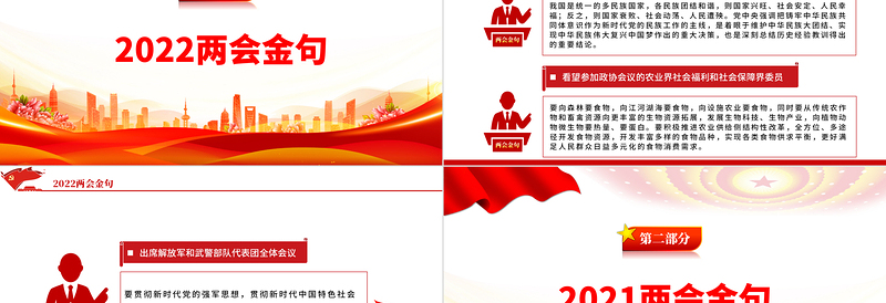 2023习近平总书记十年两会金句PPT党政风学习两会精神党建课件