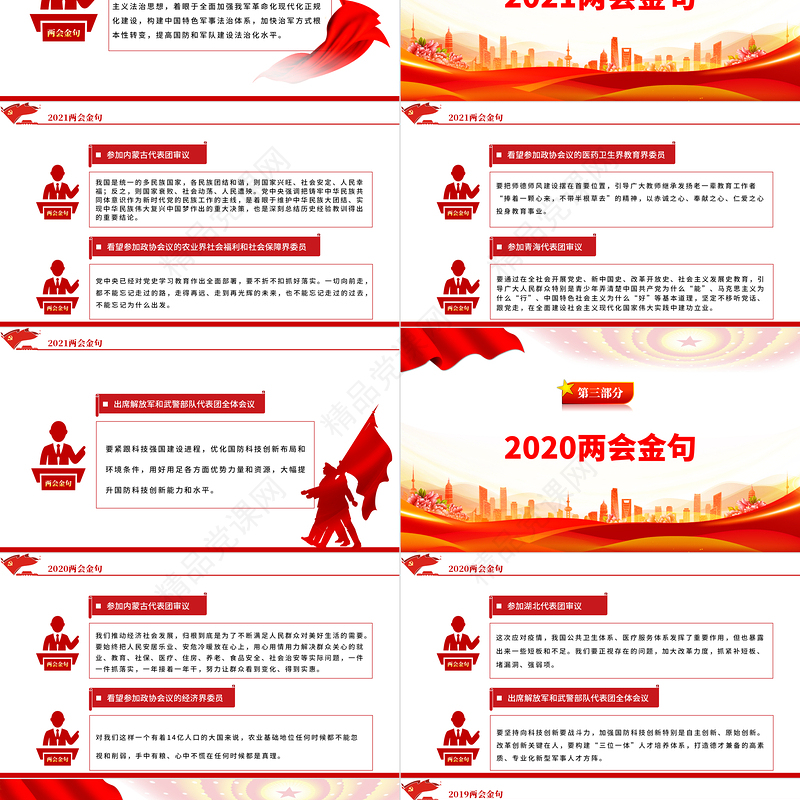 2023习近平总书记十年两会金句PPT党政风学习两会精神党建课件