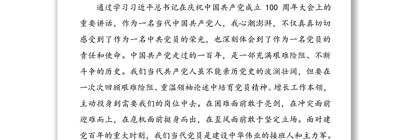 2021年党史学习教育专题组织生活会个人发言提纲范文