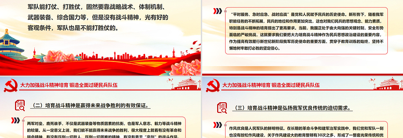 红色精美大力加强战斗精神培育锻造全面过硬民兵队伍PPT党课课件