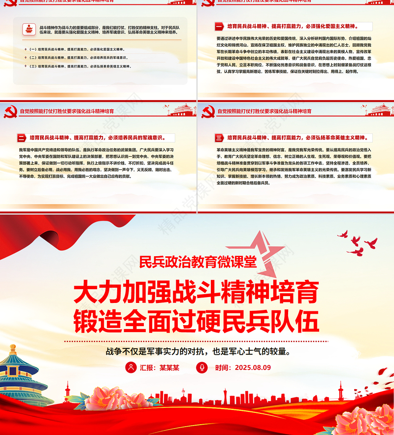 红色精美大力加强战斗精神培育锻造全面过硬民兵队伍PPT党课课件