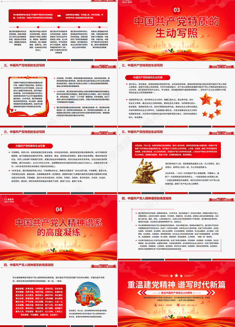 精品2025建党104周年PPT重温建党精神谱写时代新篇微党课课件