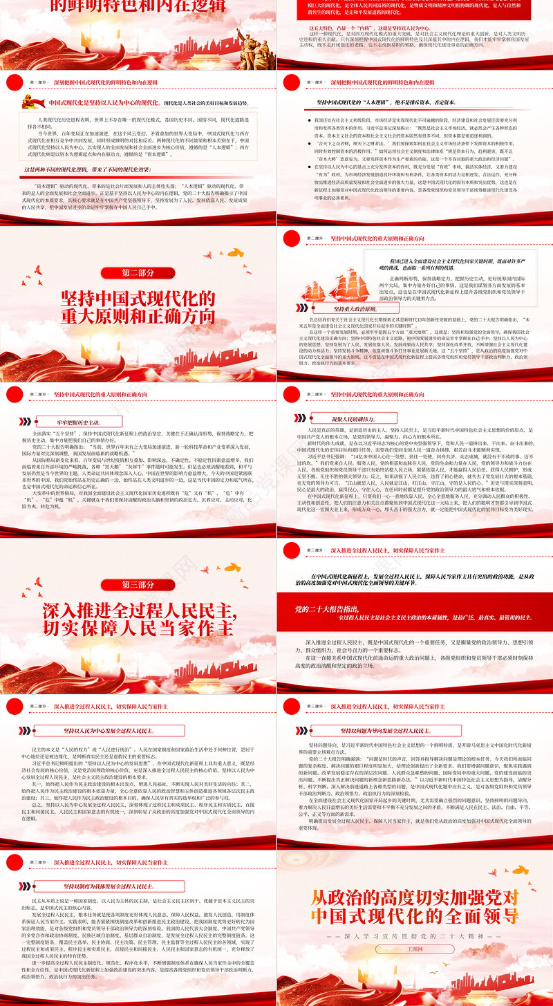 2023从政治的高度切实加强党对中国式现代化的全面领导PPT深入学习宣传贯彻党的二十大精神专题党课