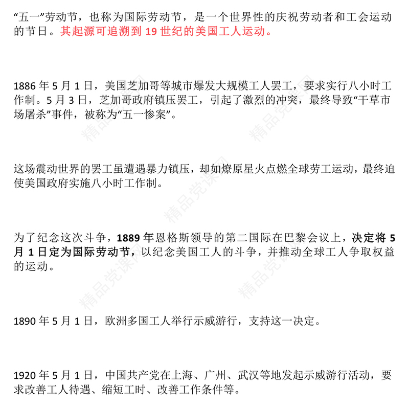 精美时尚五一劳动节知识PPT劳动最光荣主题班会模板(讲稿)