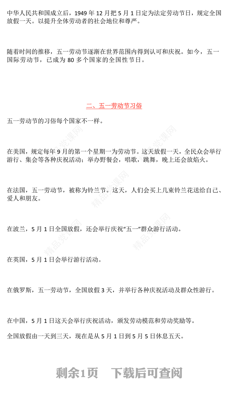 精美时尚五一劳动节知识PPT劳动最光荣主题班会模板(讲稿)
